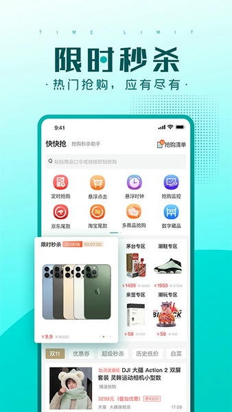 快快抢软件 v2.1.42 安卓版 1