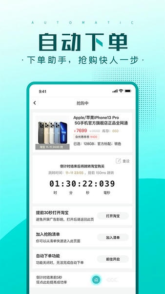 快快抢软件 v2.1.42 安卓版 2