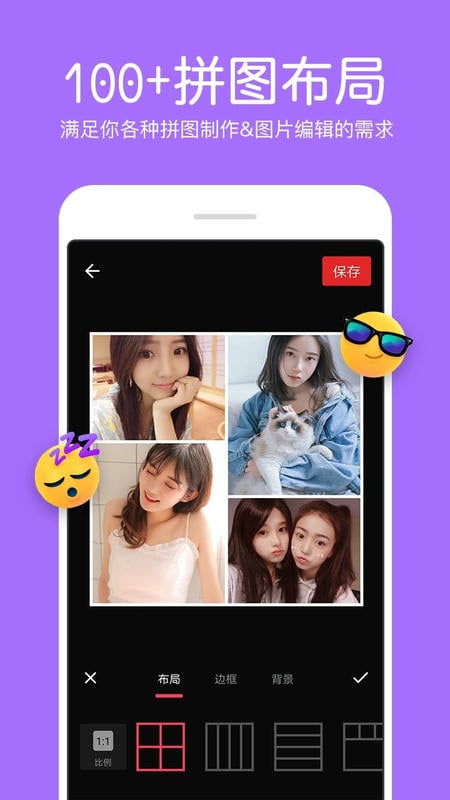 照片拼接编辑器手机版 v8.8 安卓版 2