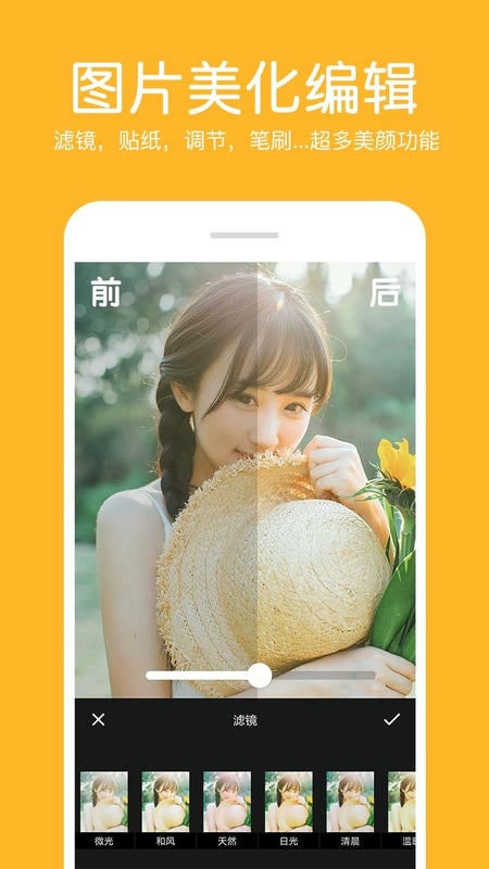 照片拼接编辑器手机版 v8.8 安卓版 0