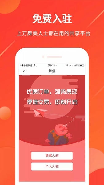 舞佰演艺租赁平台 v4.8.0 安卓版 0