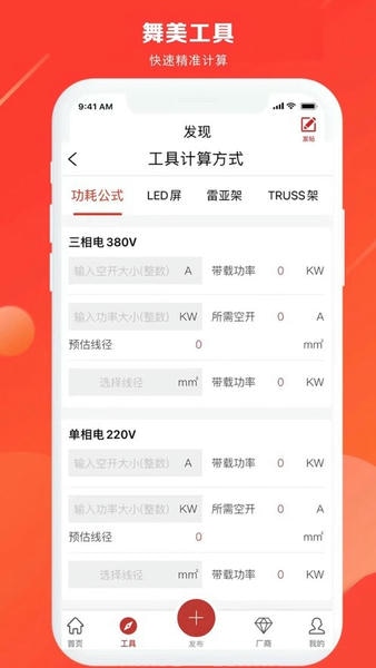 舞佰演艺租赁平台 v4.8.0 安卓版 1