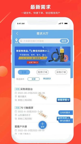 舞佰演艺租赁平台 v4.8.0 安卓版 3