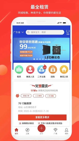 舞佰 舞佰演艺租赁平台下载