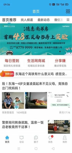 东海生活网官方版