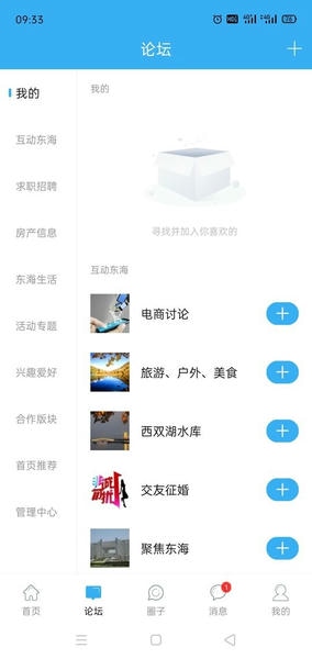 东海生活网手机版 v4.0.0 安卓版 0