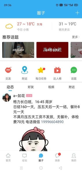 东海生活网手机版 v4.0.0 安卓版 2