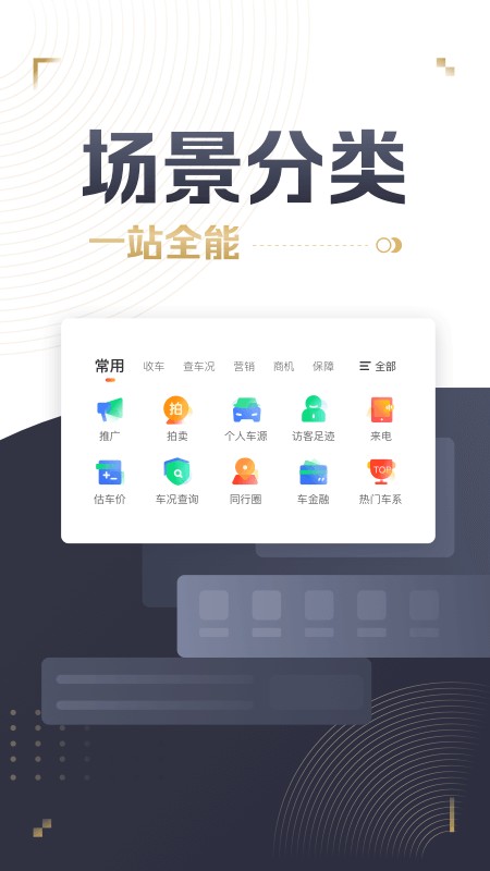 58车商通交易平台 v6.2.4 安卓版 1