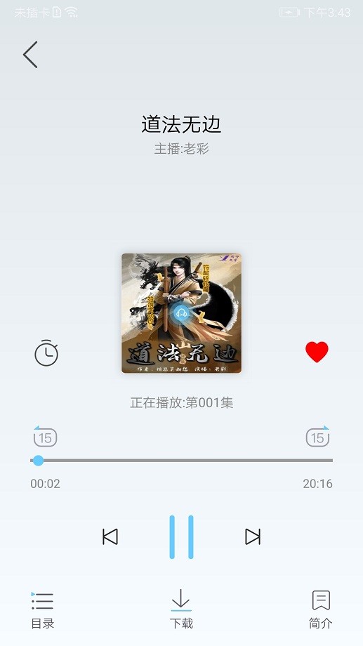 听有声小说 听有声小说app下载安装
