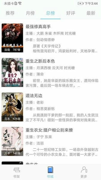 听有声小说软件手机版 v2.3.2 安卓版 1