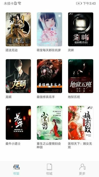 听有声小说软件手机版 v2.3.2 安卓版 3
