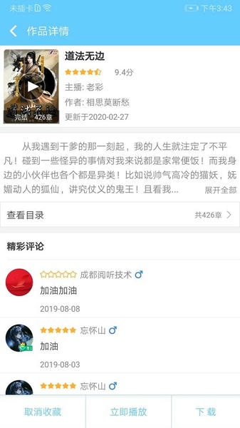 听有声小说软件手机版 v2.3.2 安卓版 2