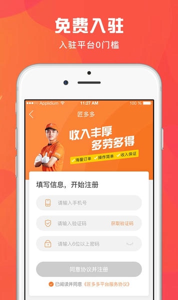 匠小哥安装平台 v2.2.3 安卓版 0
