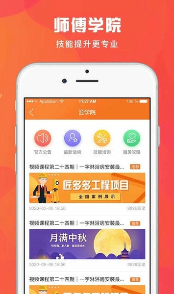 匠小哥接单平台APP下载