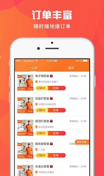 匠小哥安装平台 v2.2.3 安卓版 2