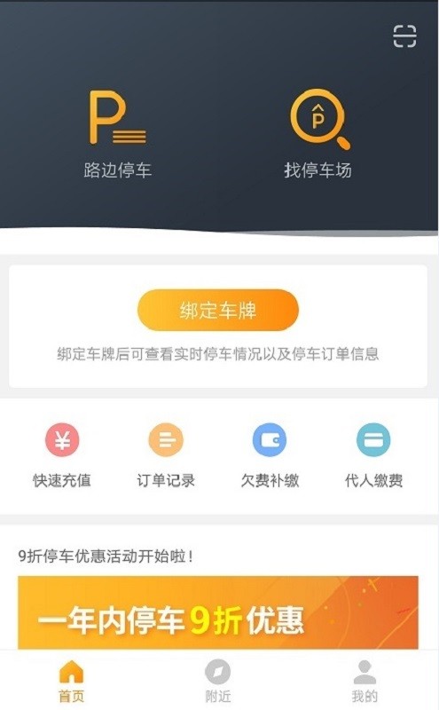 任丘停车最新版 v2.2.5 安卓版 0
