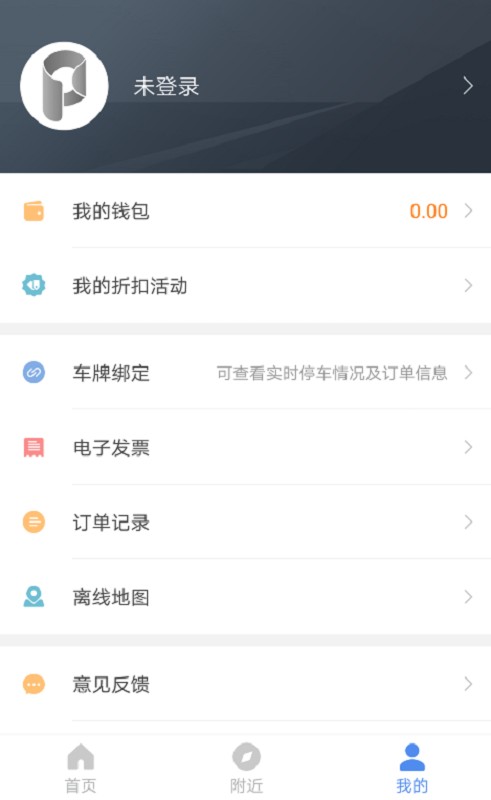 任丘停车最新版 v2.2.5 安卓版 1