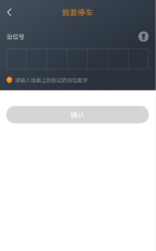 任丘停车最新版 v2.2.5 安卓版 3