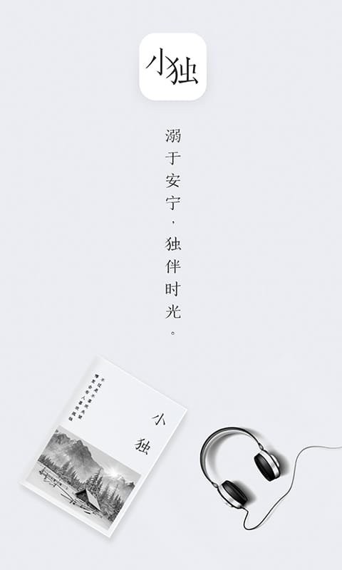 小独最新版 小独官方版