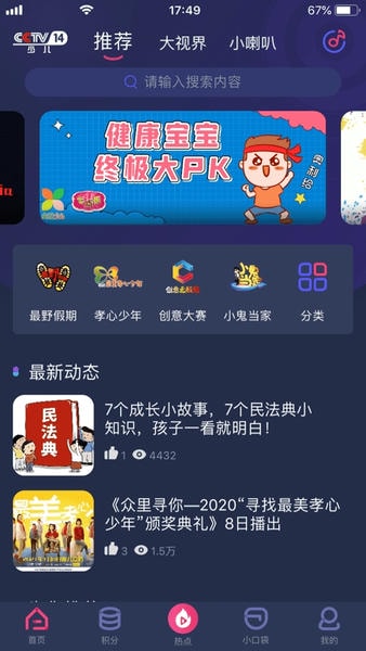 央视少儿动画片手机版 v2.6.3 安卓最新版 0