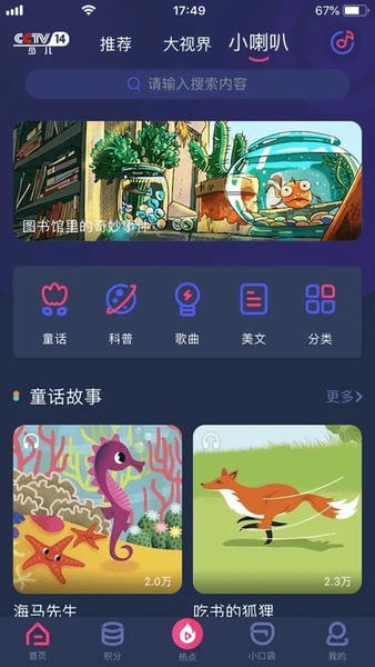 央视少儿 央视少儿客户端下载