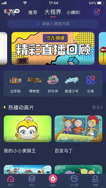 央视少儿动画片手机版 v2.6.3 安卓最新版 3