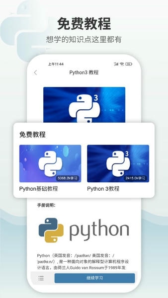 python编程狮手机版 v1.9.6 安卓版 1