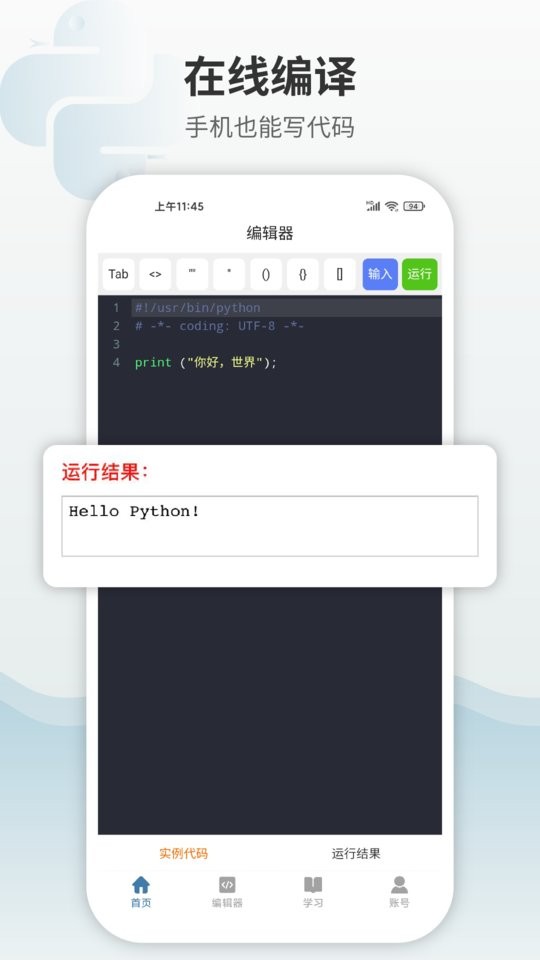 python编程狮手机版 v1.9.6 安卓版 3