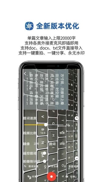 提词拍摄app v1.0.37 安卓版 0