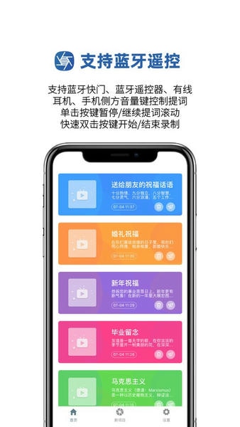 提词拍摄app v1.0.37 安卓版 1