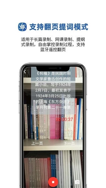 提词拍摄app v1.0.37 安卓版 2