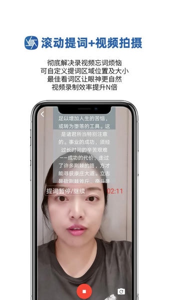 提词拍摄app 提词拍摄免费下载