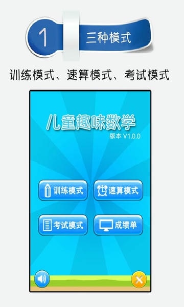 少儿趣味数学手机版 v4.7 安卓版 0