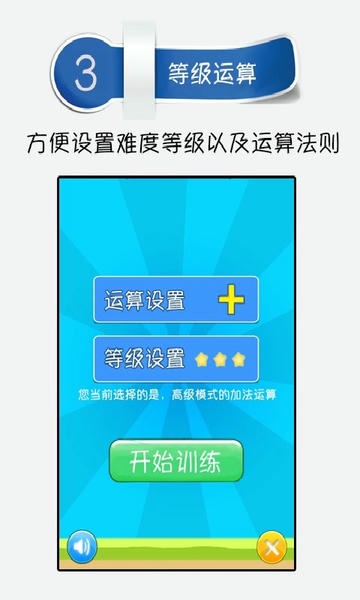 少儿趣味数学手机版 v4.7 安卓版 1