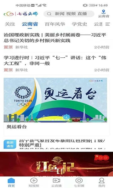 七彩云端客户端 v5.2.5 安卓版 0