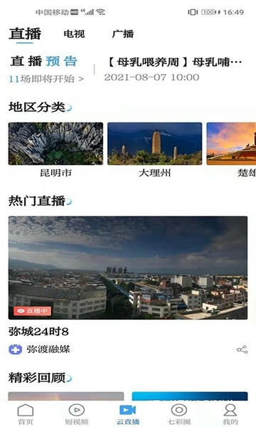 七彩云端客户端 v5.2.5 安卓版 1
