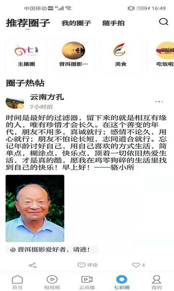 七彩云端客户端 v5.2.5 安卓版 2