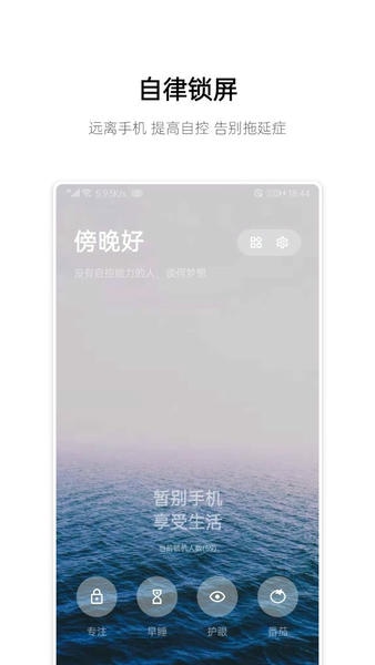 早睡app 早睡客户端下载