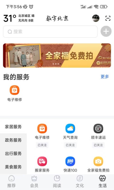 数字北京最新版 v2.9.9 安卓版 0