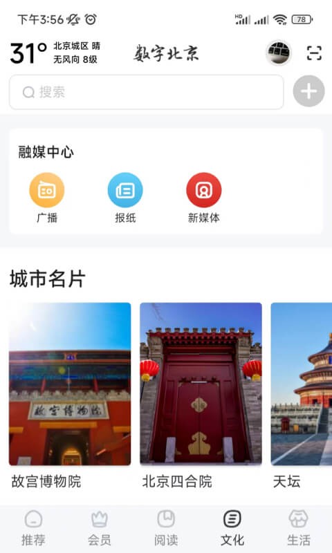 数字北京最新版 v2.9.9 安卓版 1