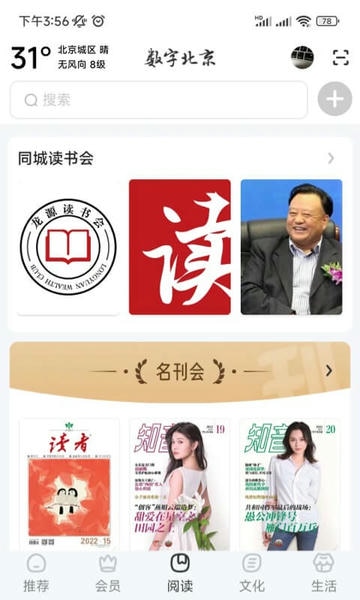 数字北京最新版 v2.9.9 安卓版 2