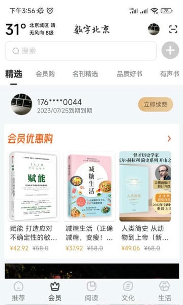 数字北京最新版 数字北京app下载