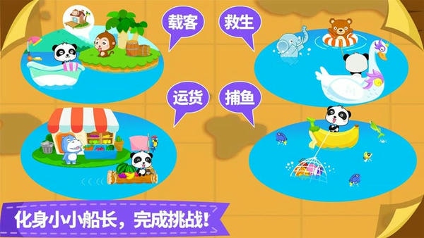 宝宝小船长最新版本 v9.92.00.00 安卓版 0