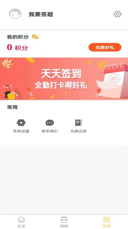 天天答题最新版本 v1.1.0 安卓版 0
