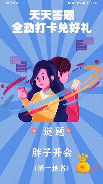 天天答题最新版本 天天答题官方正版