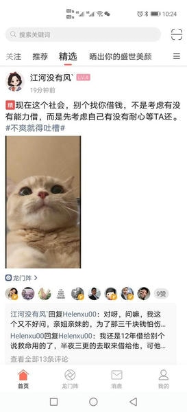 习水生活网app v7.0.0 安卓版 1