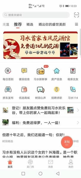 习水生活网最新版 习水生活网官方版