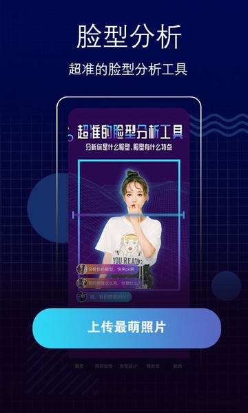 测脸型app 测脸型软件下载