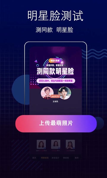 测脸型app v6.2.8 安卓版 2