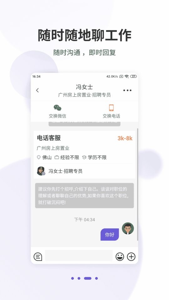 佛山直聘客户端 v2.8 安卓版 0